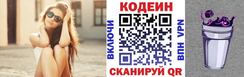 Кодеиновый сироп Lean напиток Lean (лин)  Купить где  Гатчина 